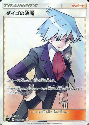 Steven's Resolve SM7 102/096 SR JPN
