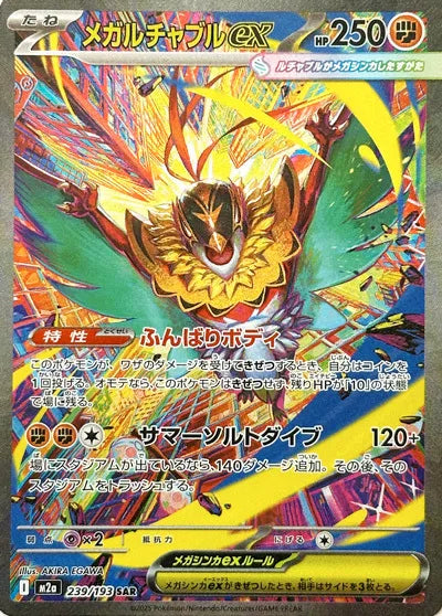 Mega Hawlucha SAR ex 239/193 M2A JPN