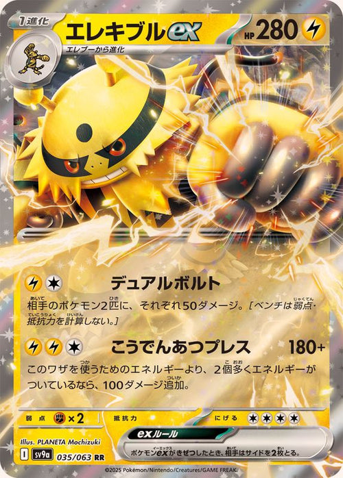 Electivire ex SV9A 035/063 RR JPN