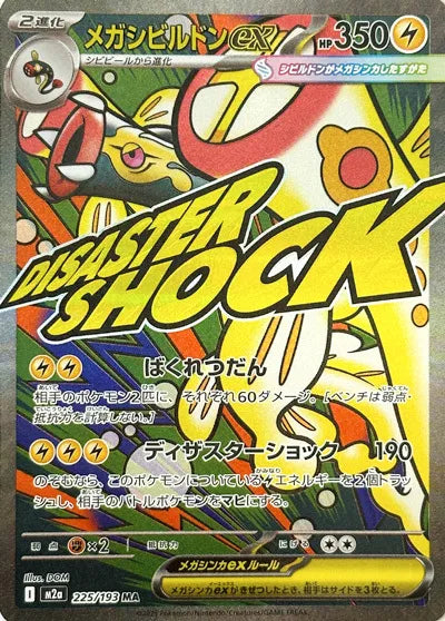 Mega Eelektross ex MA 225/193 M2A JPN