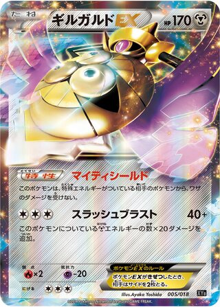 Aegislash EX XY8 005/018 JPN