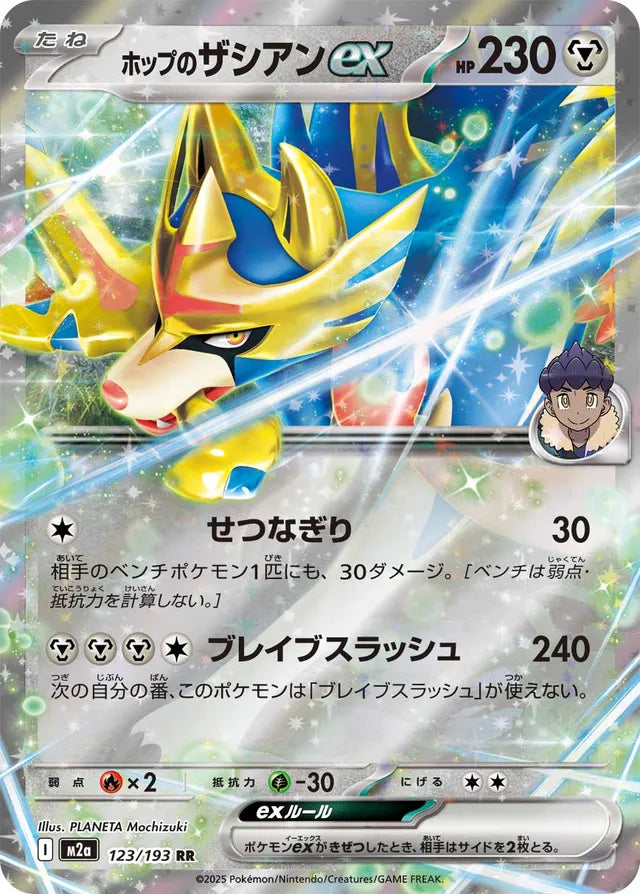 Reshiram ex RR 029/193 M2A JPN