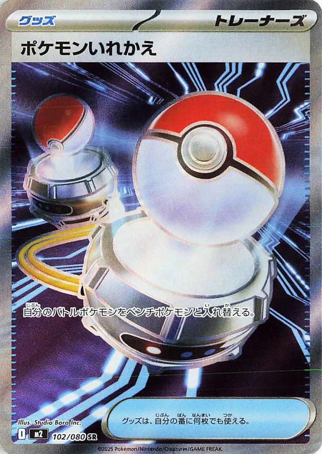 Switch M2 102/080 SR JPN