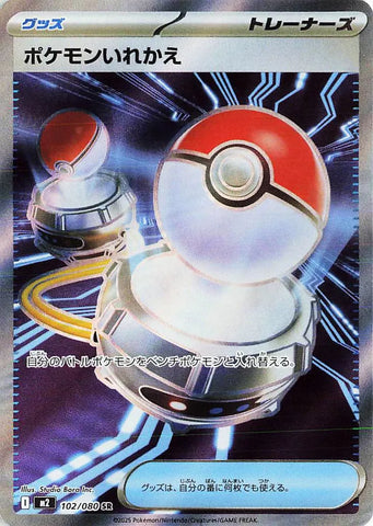 Switch M2 102/080 SR JPN