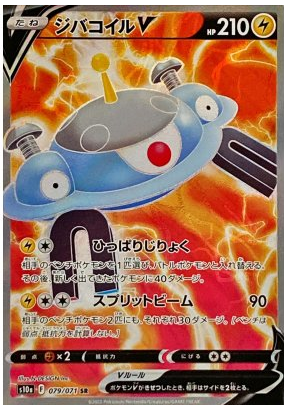 Magnezone V S10A 079/071 SR JPN