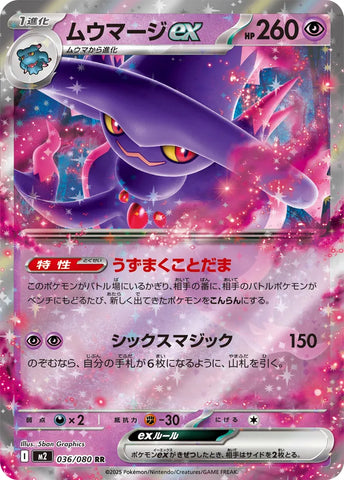 Mismagius ex M2 036/080 RR JPN