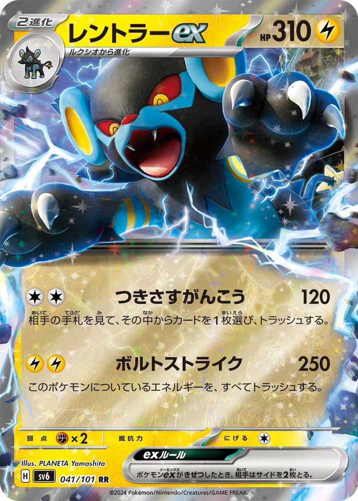 Luxray ex SV6 041/101 RR JPN