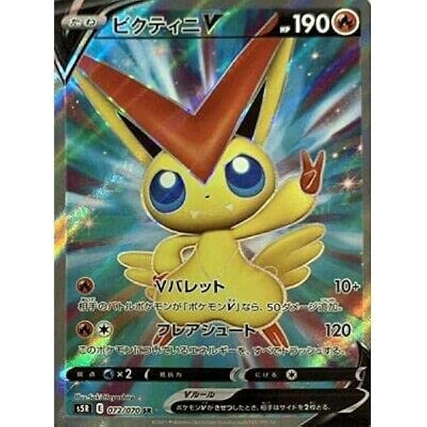 Victini V S5R 072/070 SR JPN