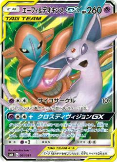 Espeon & Deoxys GX SMM 001/031 JPN