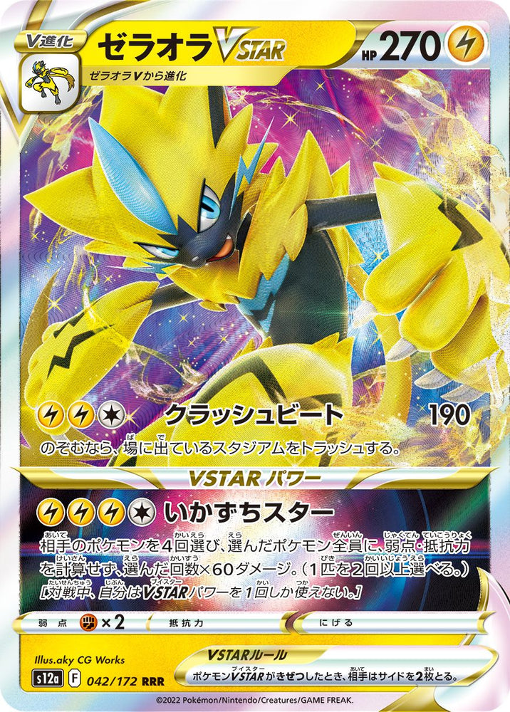 Zeraora VSTAR S12A 042/172 RRR JPN