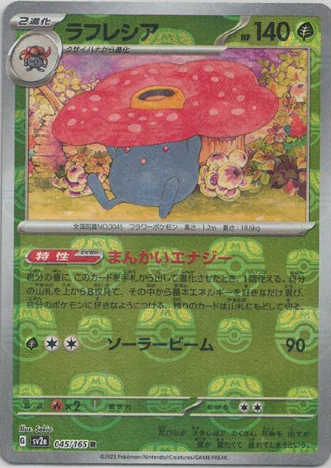Vileplume Master Ball Holo SV2A 045/165 JPN