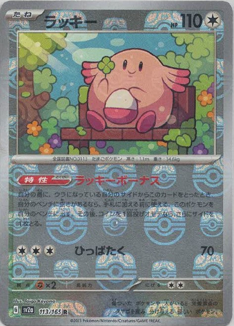 Chansey Master Ball Holo SV2A 113/165 JPN