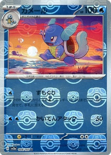 Wartortle Master Ball Holo SV2A 008/165 JPN