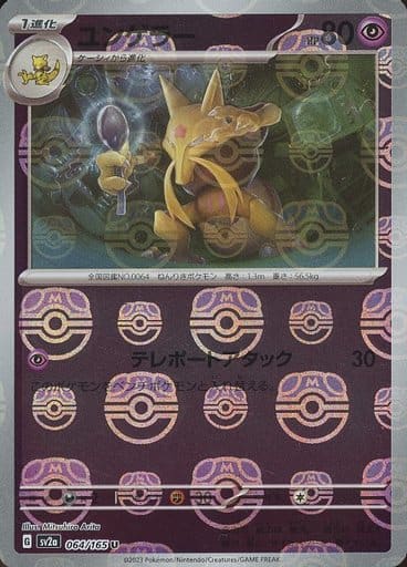 Kadabra Master Ball Holo SV2A 064/165 JPN