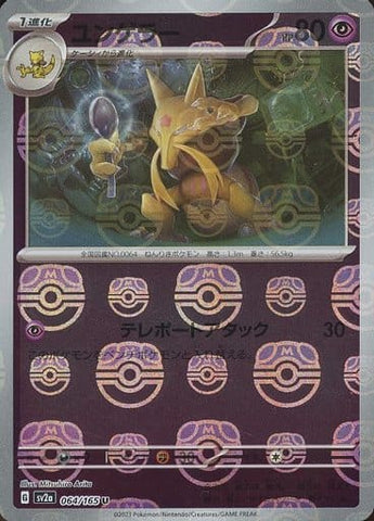 Kadabra Master Ball Holo SV2A 064/165 JPN