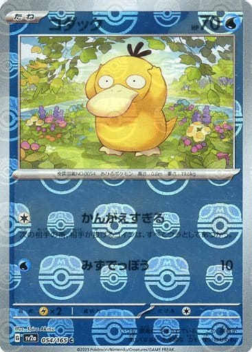 Psyduck Master Ball Holo SV2A 054/165 JPN