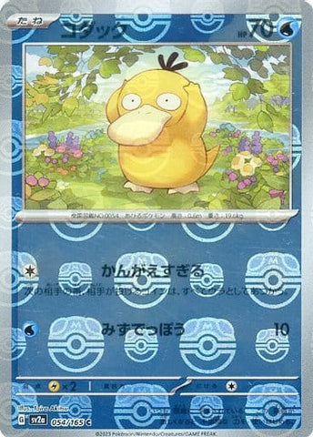 Psyduck Master Ball Holo SV2A 054/165 JPN