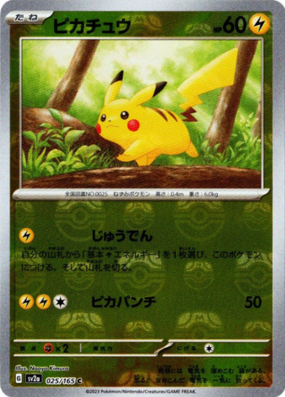 Pikachu Master Ball Holo SV2A 025/165 JPN
