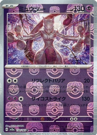 Mewtwo Master Ball Holo SV2A 150/165 JPN