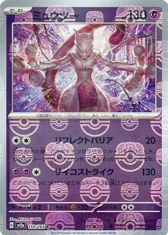Mewtwo Master Ball Holo SV2A 150/165 JPN