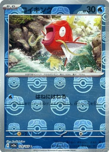 Magikarp Master Ball Holo SV2A 129/165 JPN