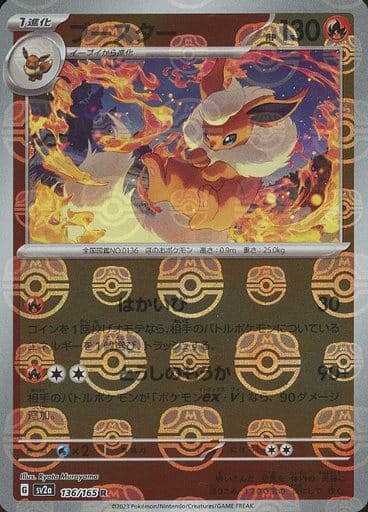 Flareon Master Ball Holo SV2A 136/165 JPN