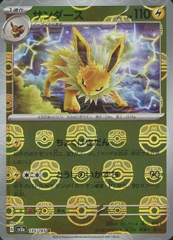 Jolteon Master Ball Holo SV2A 135/165 JPN