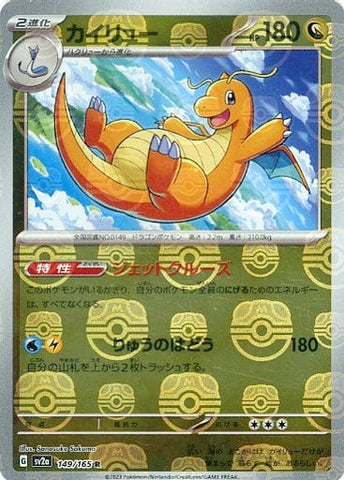 Dragonite Master Ball Holo SV2A 149/165 JPN