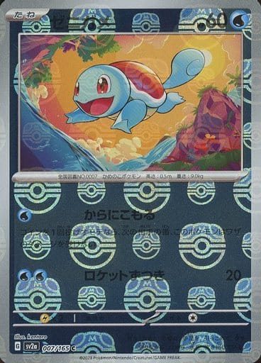 maschiff pokemon card Squirtle Master Ball Holo SV2A 007/165 JPN