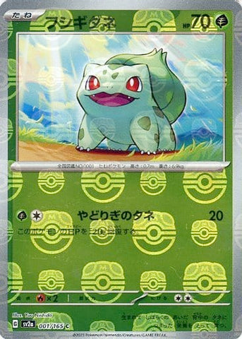 Bulbasaur Master Ball Holo SV2A 001/165 JPN