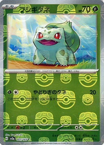 pokemon card master ball holo Bulbasaur Master Ball Holo SV2A 001/165 JPN