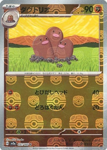 Dugtrio Master Ball Holo SV2A 051/165 JPN