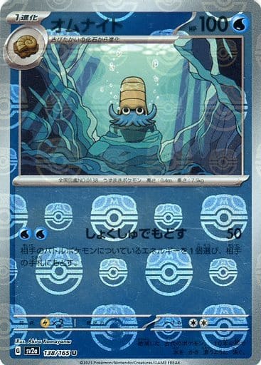 Omanyte Master Ball Holo SV2A 138/165 JPN