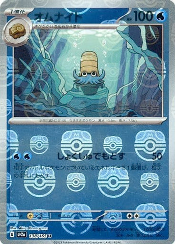 Omanyte Master Ball Holo SV2A 138/165 JPN