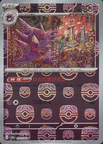 Haunter Master Ball Holo SV2A 093/165 JPN