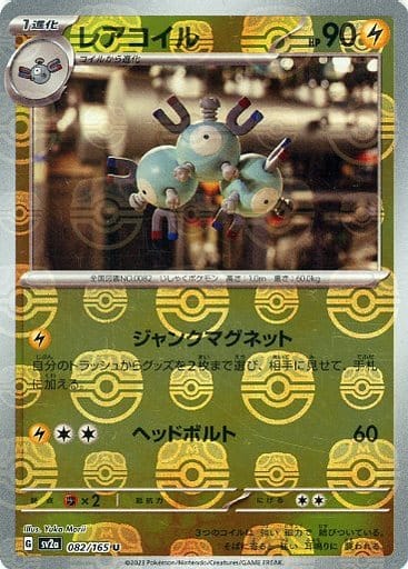 Magneton Master Ball Holo SV2A 082/165 JPN