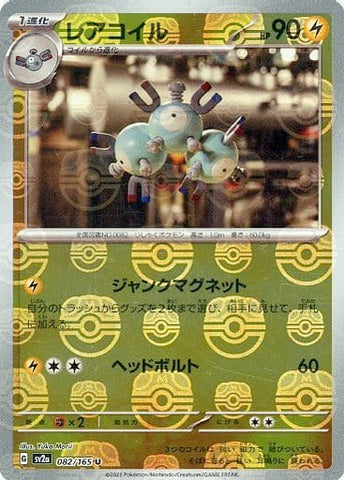 Magneton Master Ball Holo SV2A 082/165 JPN