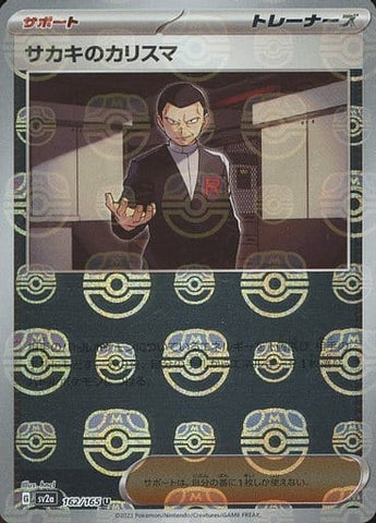 Giovanni Master Ball Holo SV2A 162/165 JPN