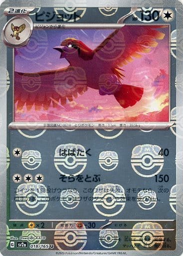 Pidgeot Master Ball Holo SV2A 018/165 JPN