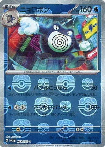 Poliwrath Master Ball Holo SV2A 062/165 JPN