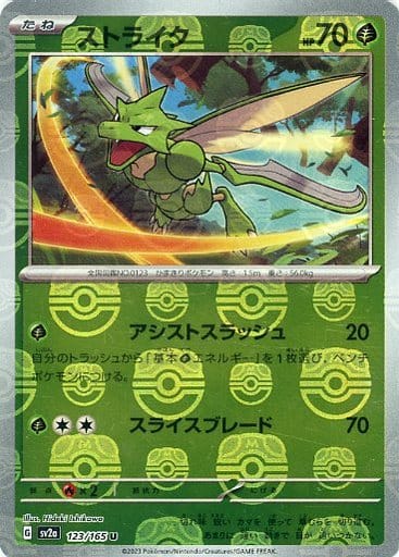 Scyther Master Ball Holo SV2A 123/165 JPN