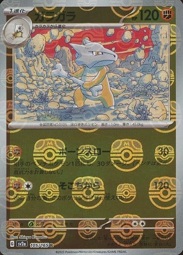 Marowak Master Ball Holo SV2A 105/165 JPN