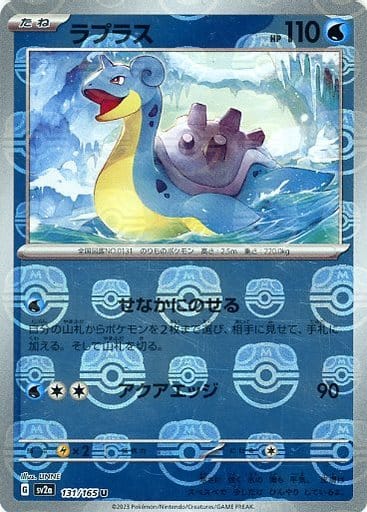 Lapras Master Ball Holo SV2A 131/165 JPN
