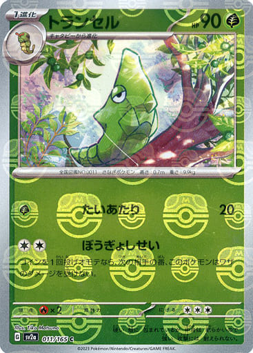 Metapod Master Ball Holo SV2A 011/165 JPN
