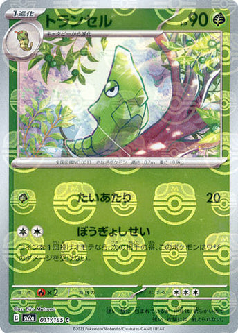 Metapod Master Ball Holo SV2A 011/165 JPN