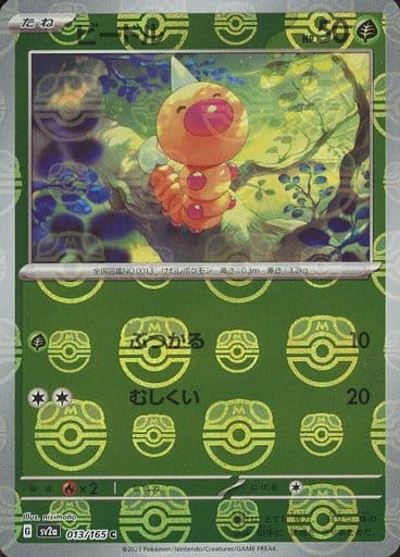 Weedle Master Ball Holo SV2A 013/165 JPN