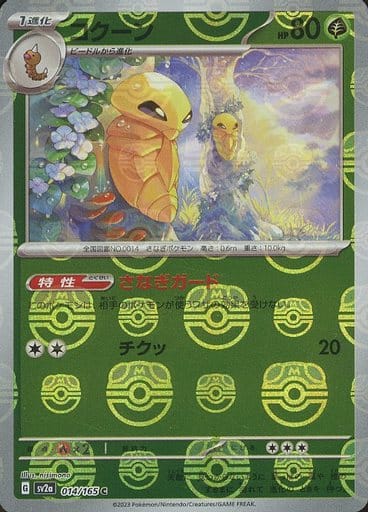Kakuna Master Ball Holo SV2A 014/165 JPN