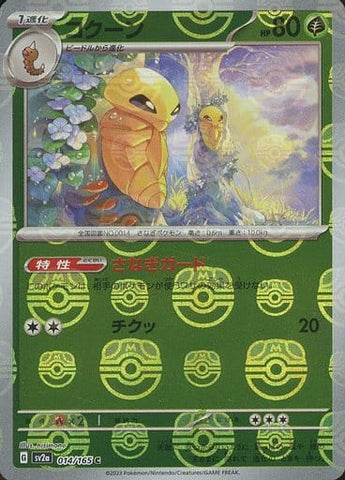 Kakuna Master Ball Holo SV2A 014/165 JPN