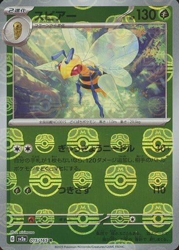 Beedrill Master Ball Holo SV2A 015/165 JPN