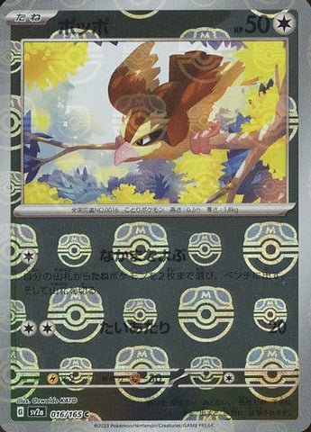 Pidgey Master Ball Holo SV2A 016/165 JPN
